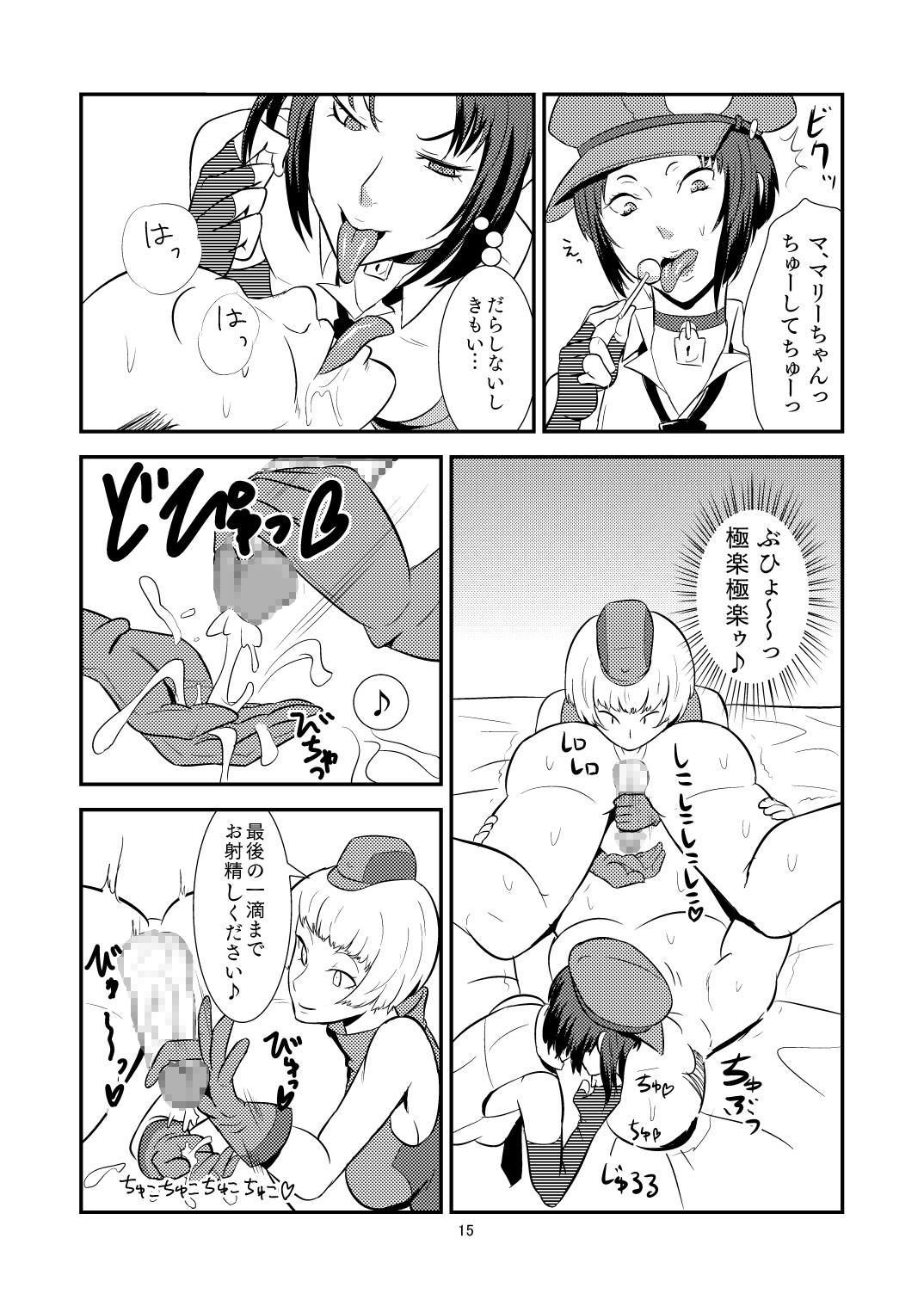 Deriberu - Page 16