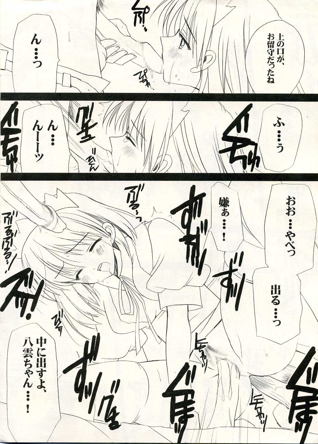 Yakumon no Are Compact - Page 6