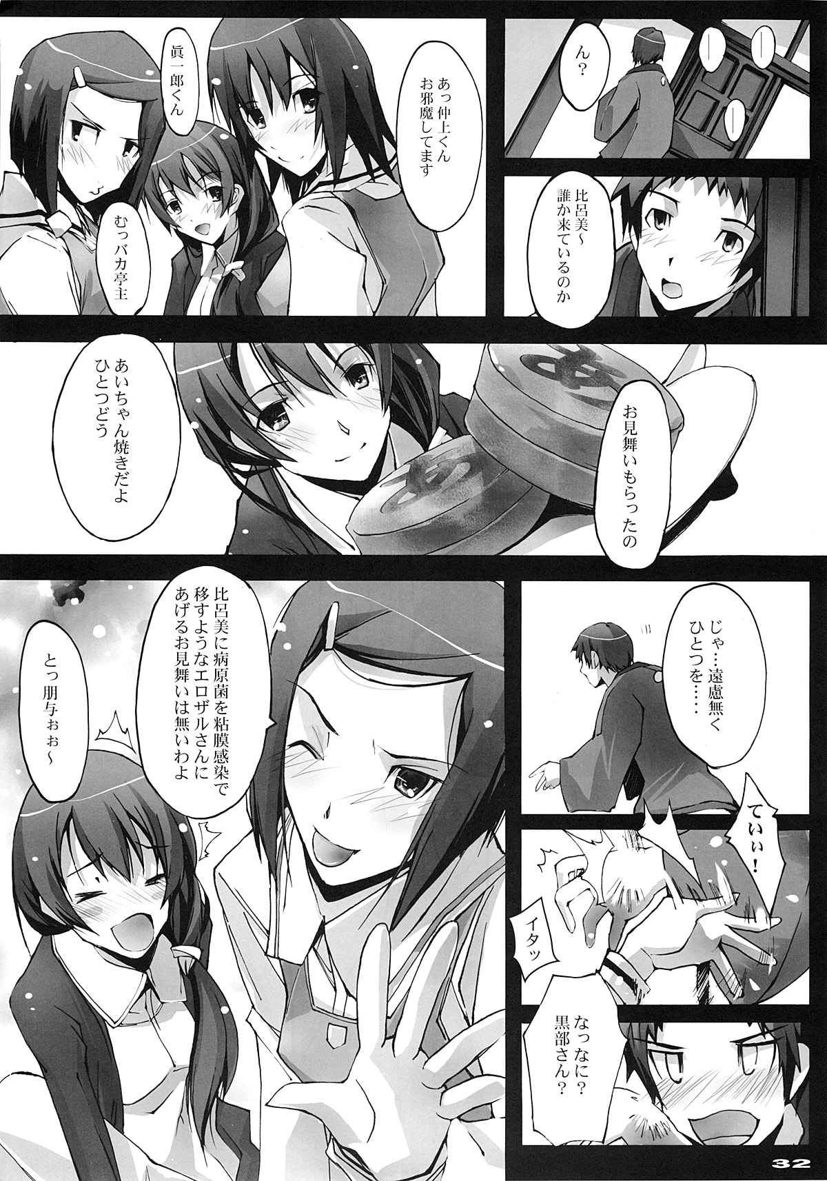 Akisora Konata - Page 31