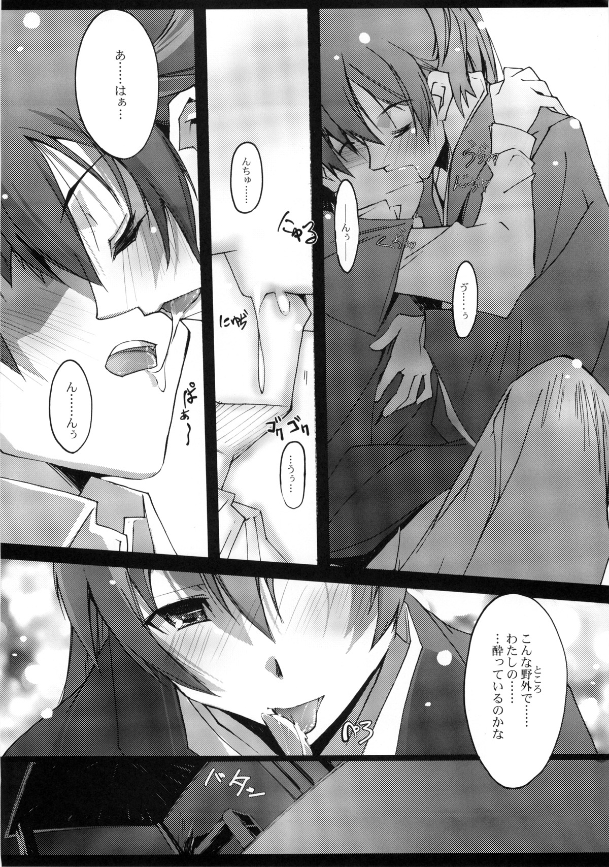 Yokaze Fukare - Page 13