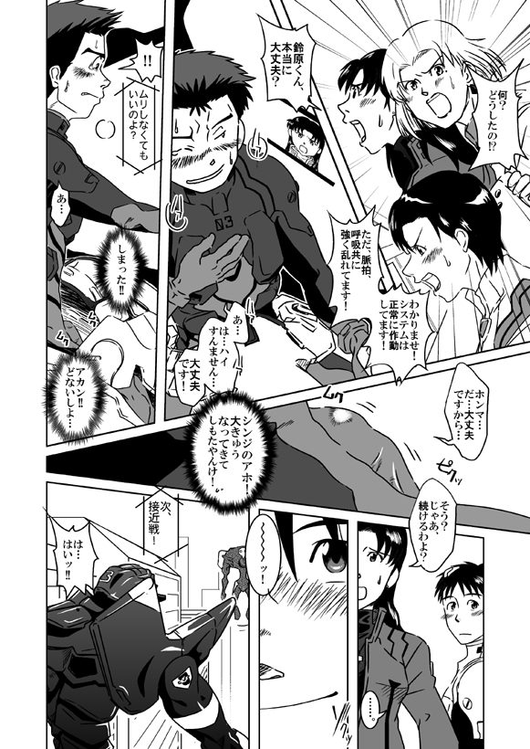 Suzuhara Ryoujoku - Page 15