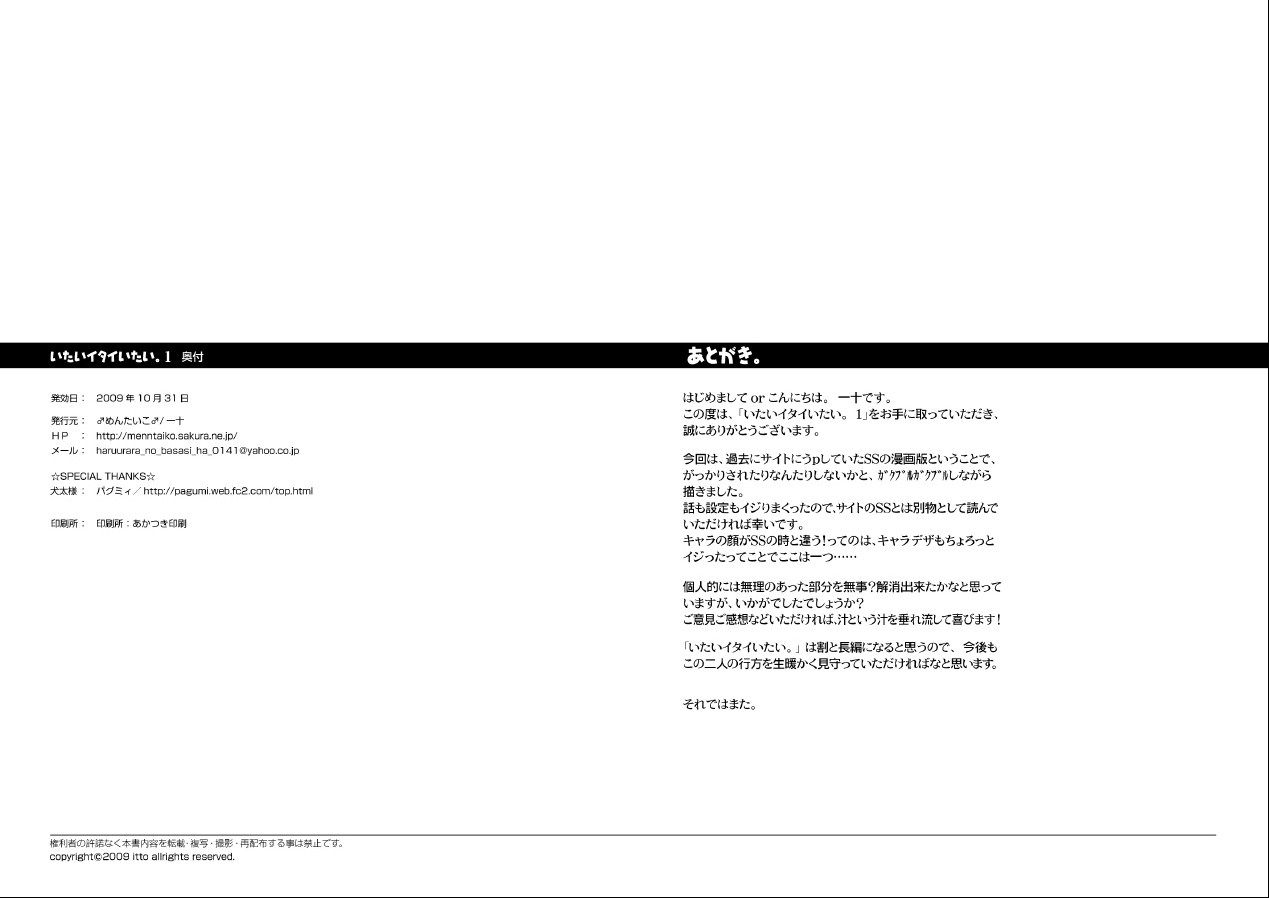 Itai Itai Itai. 1 - Page 32