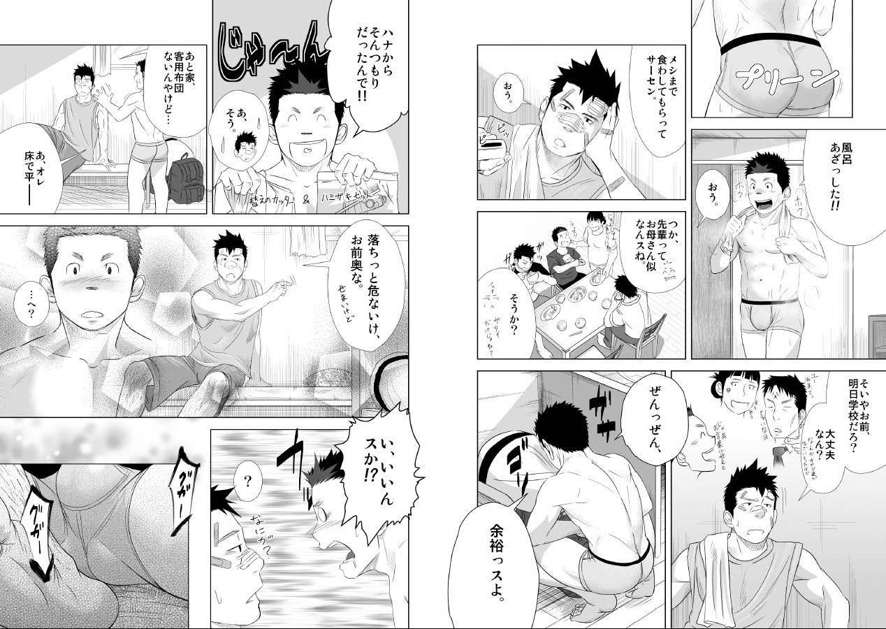 Itai Itai Itai. 2 - Page 12