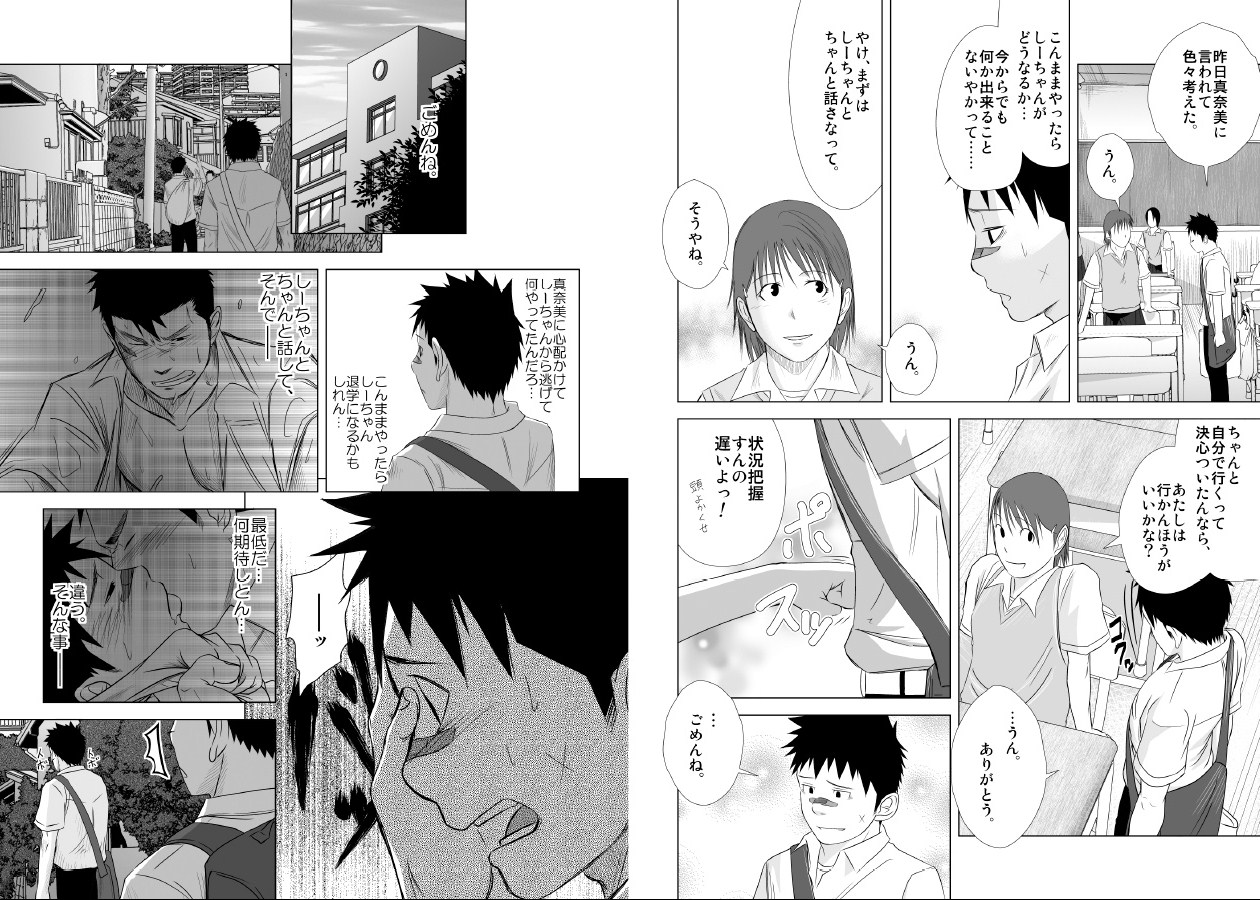 Itai Itai Itai. 2 - Page 23
