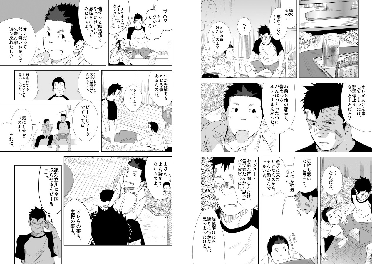 Itai Itai Itai. 2 - Page 9