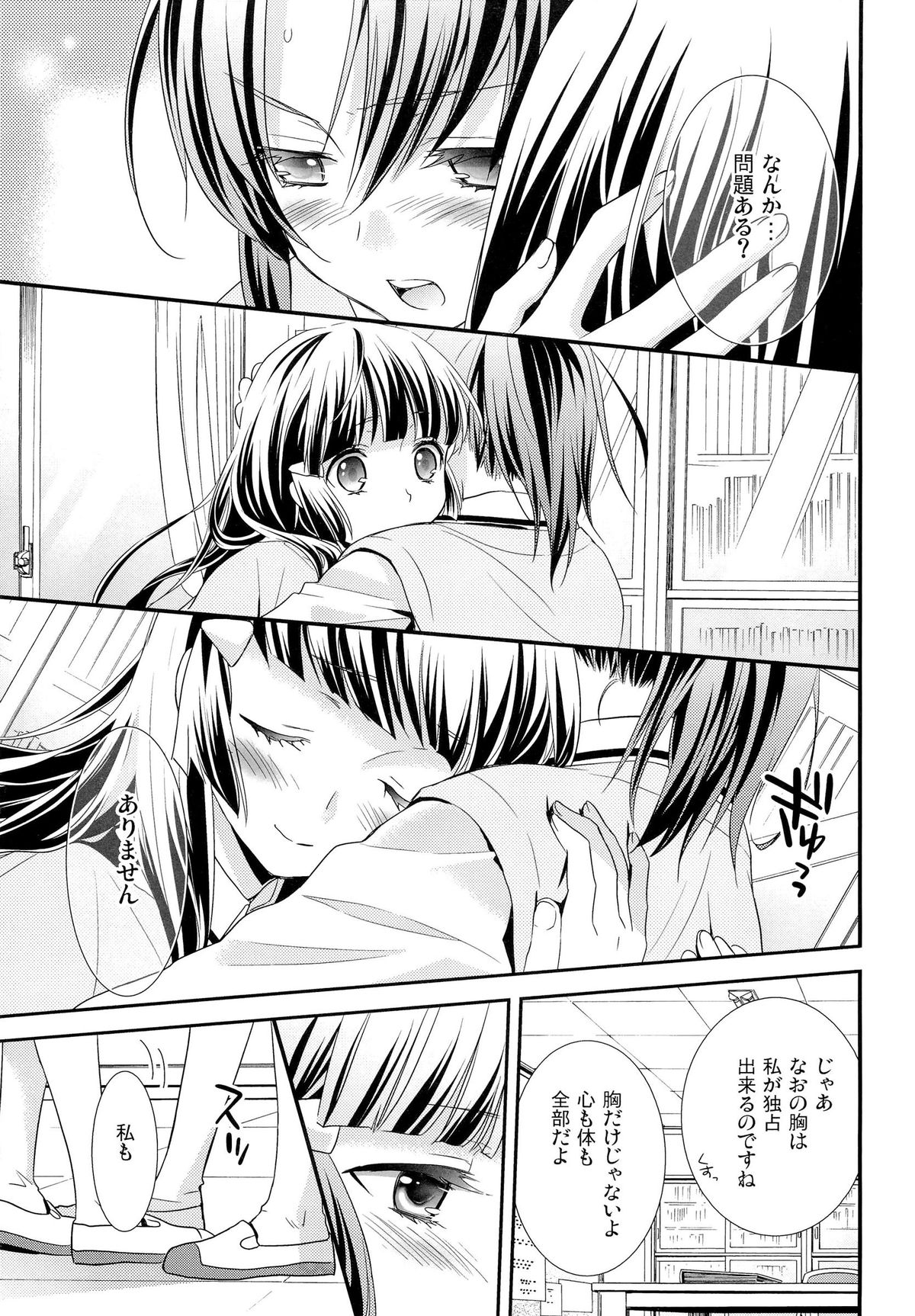 Kuchibiru Toiki - Page 13