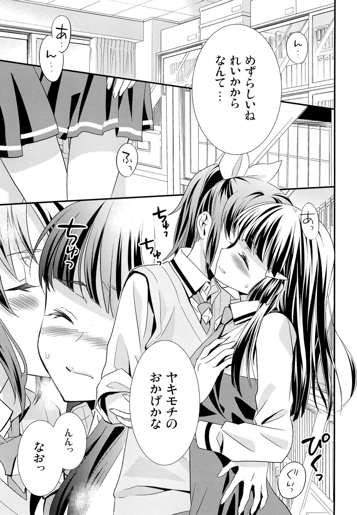Kuchibiru Toiki - Page 15