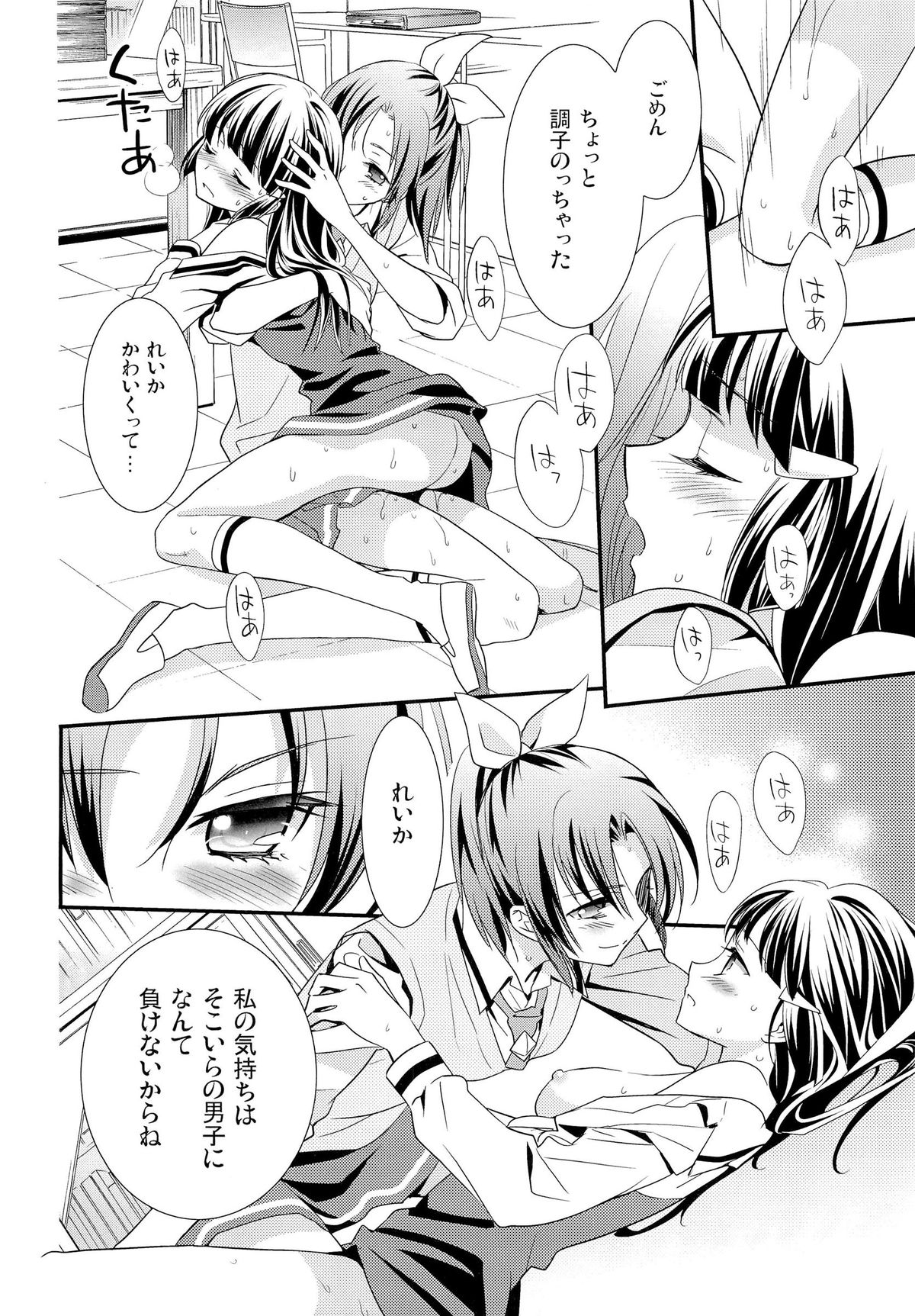 Kuchibiru Toiki - Page 20