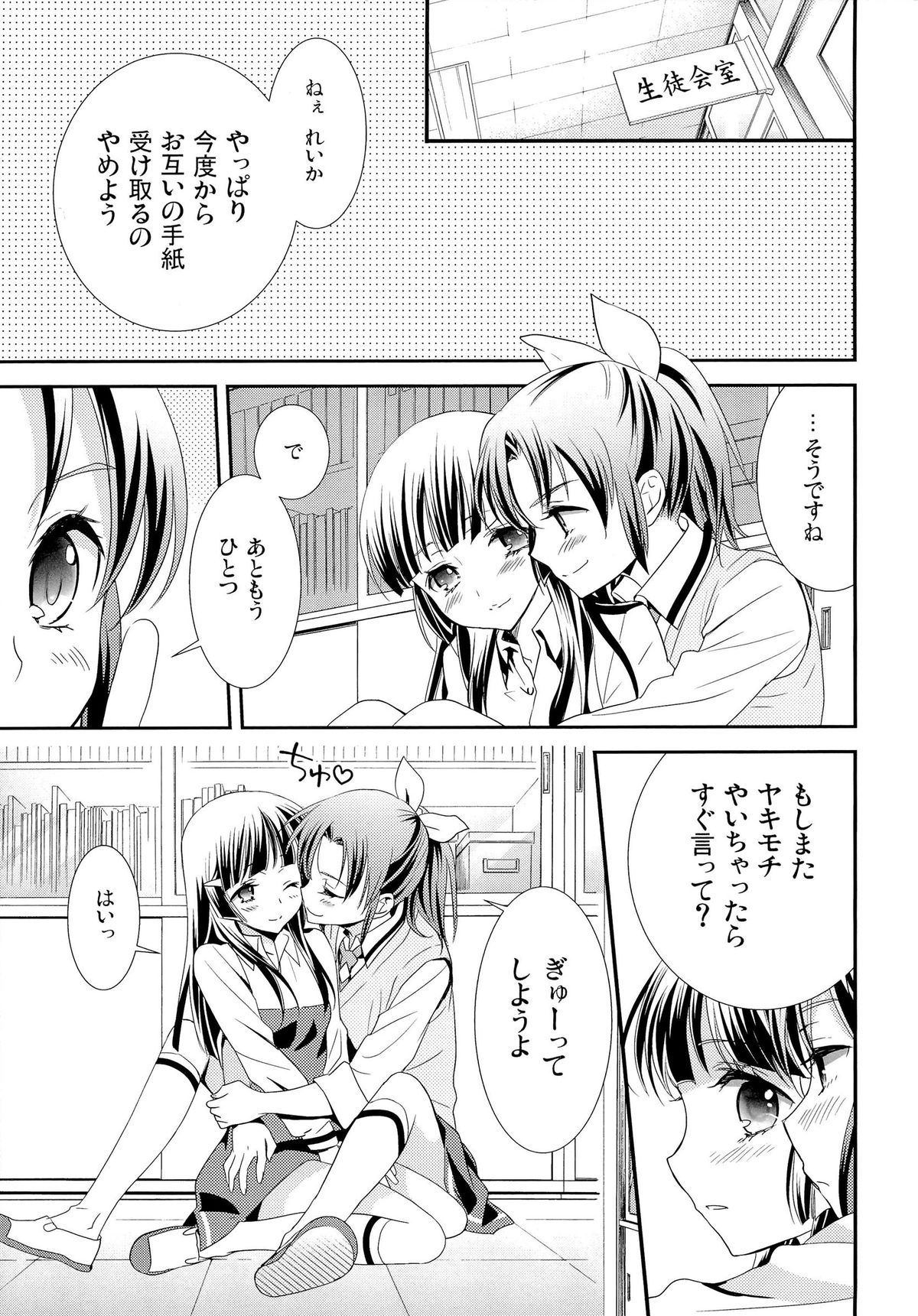 Kuchibiru Toiki - Page 27