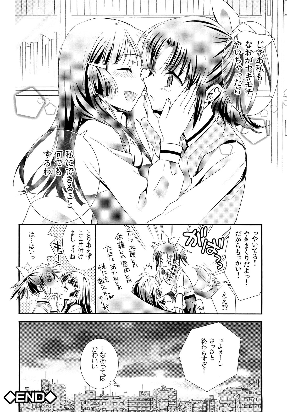 Kuchibiru Toiki - Page 28