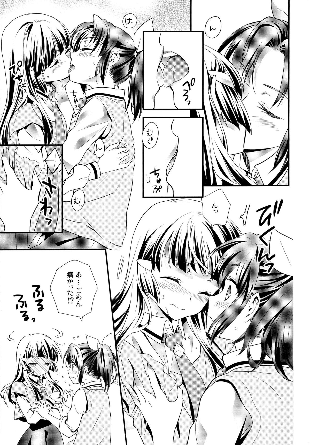 Kuchibiru Toiki - Page 9