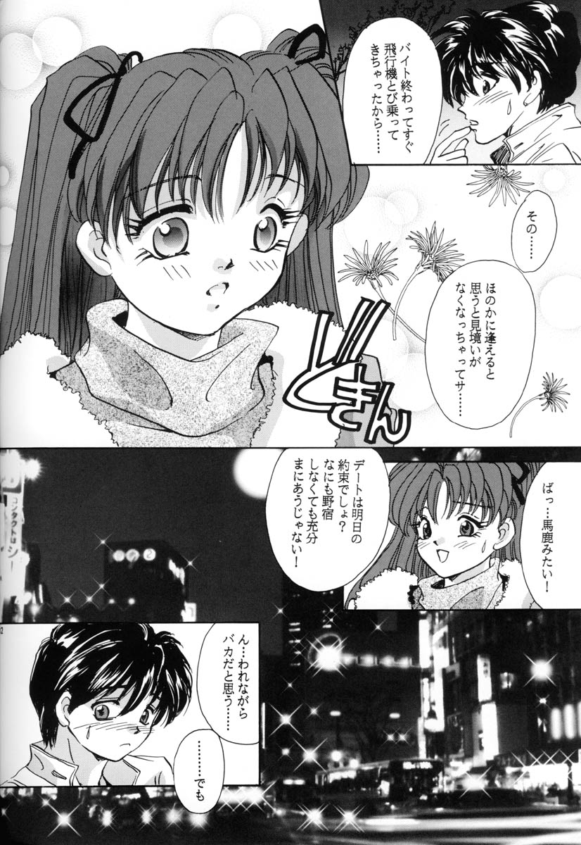 Setsu na Kute - Page 31