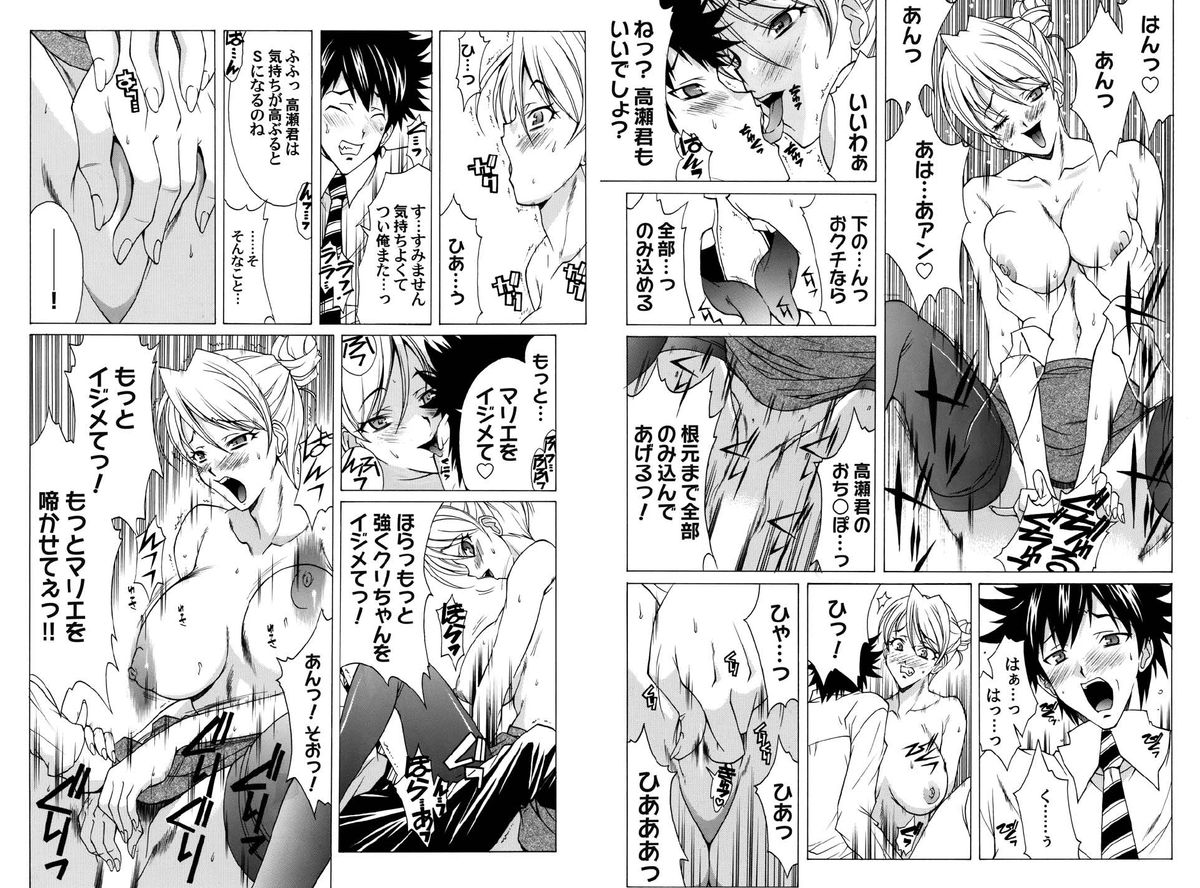 Dorei Joushi - Page 10