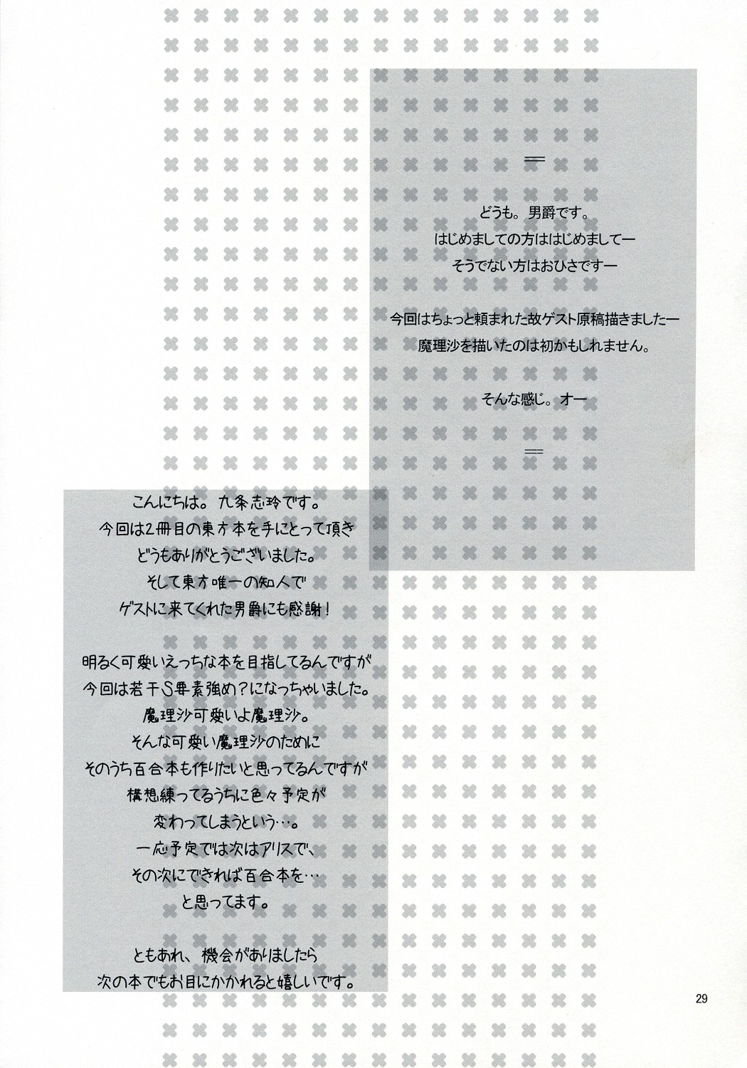 Ze!! - Page 29