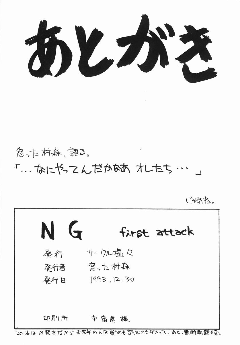 NG first attack - Page 45