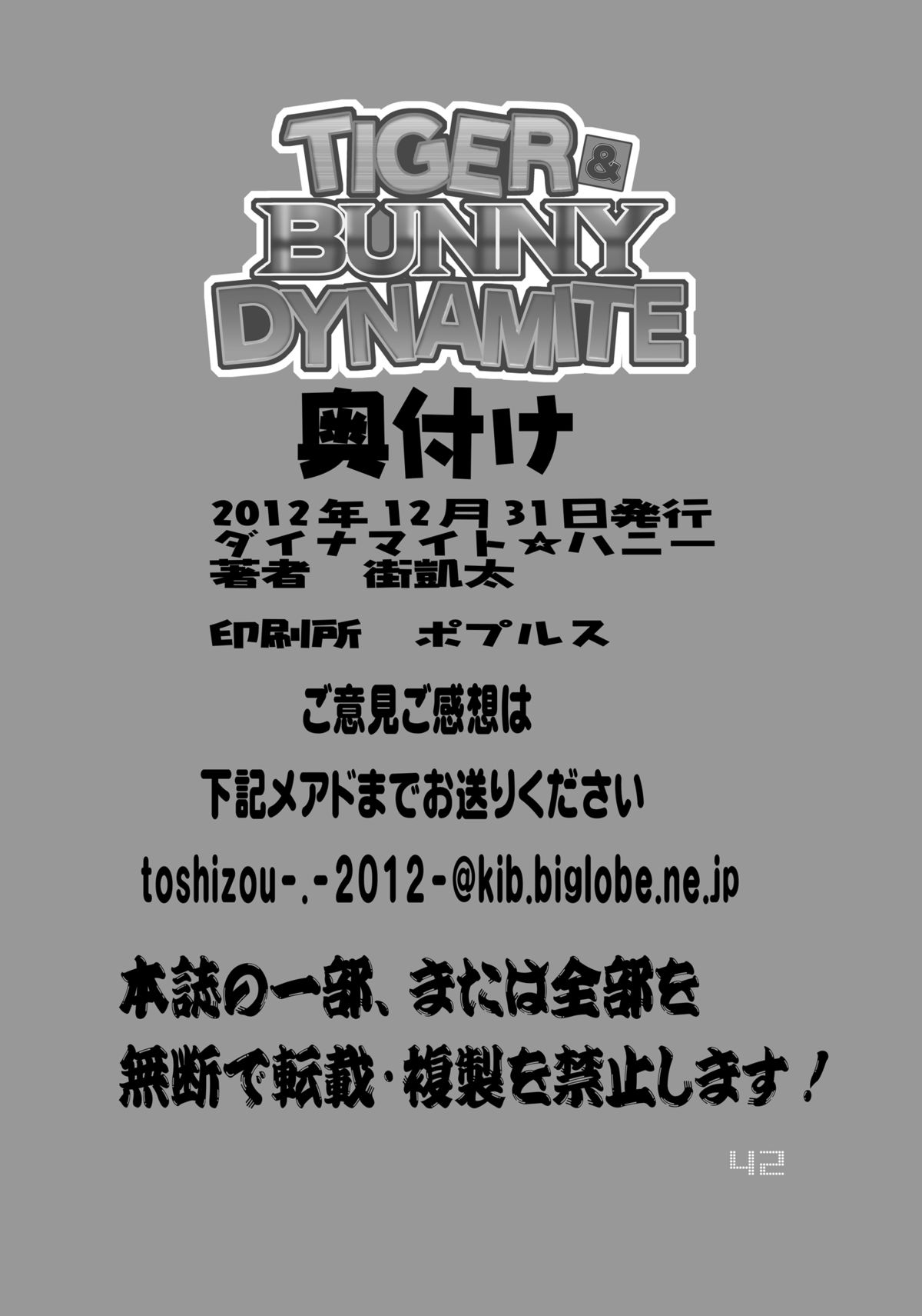Tiger & Bunny Dynamite - Page 42