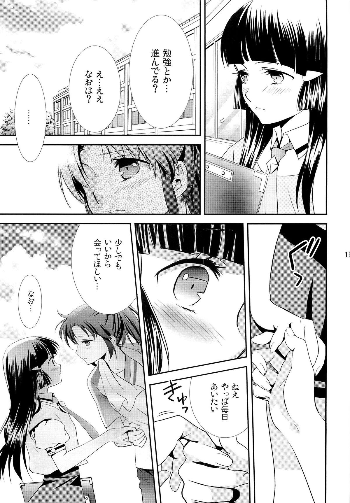 Amagami Syrup - Page 14