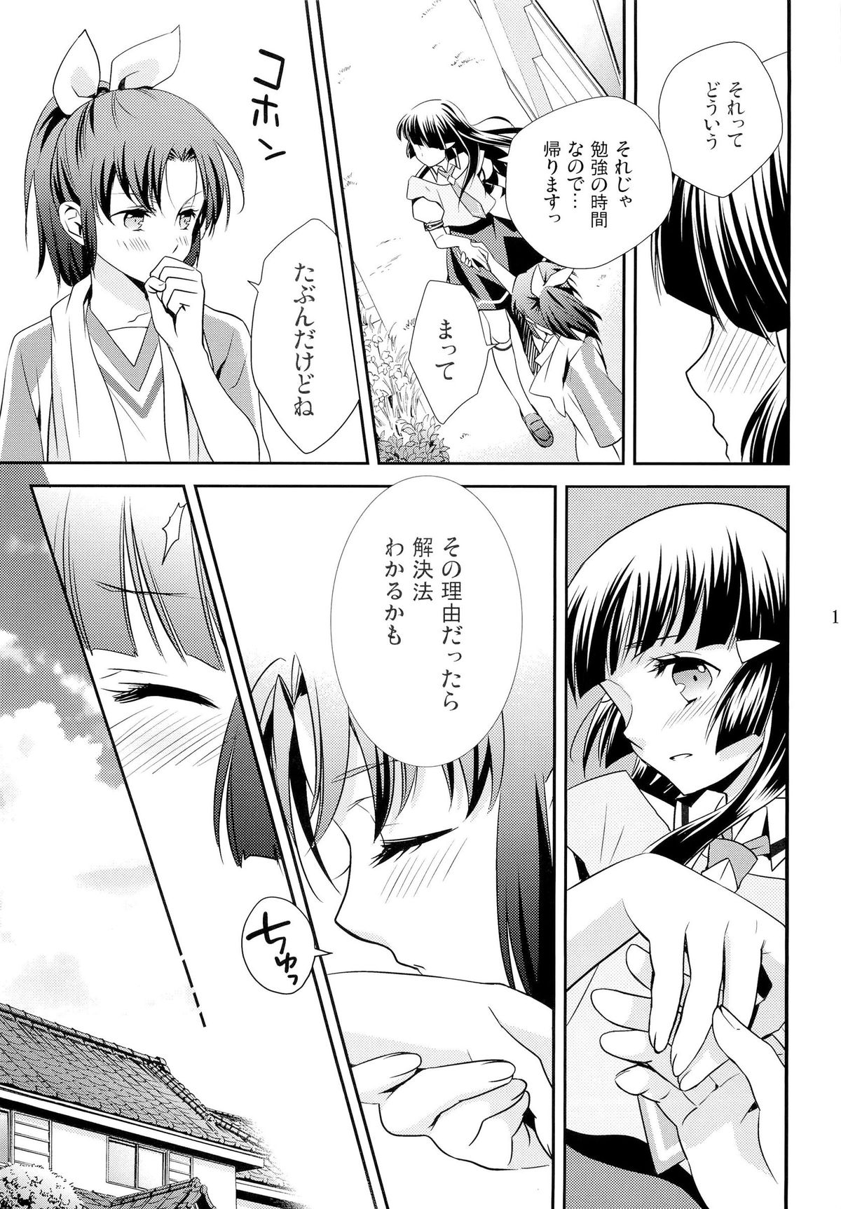 Amagami Syrup - Page 16
