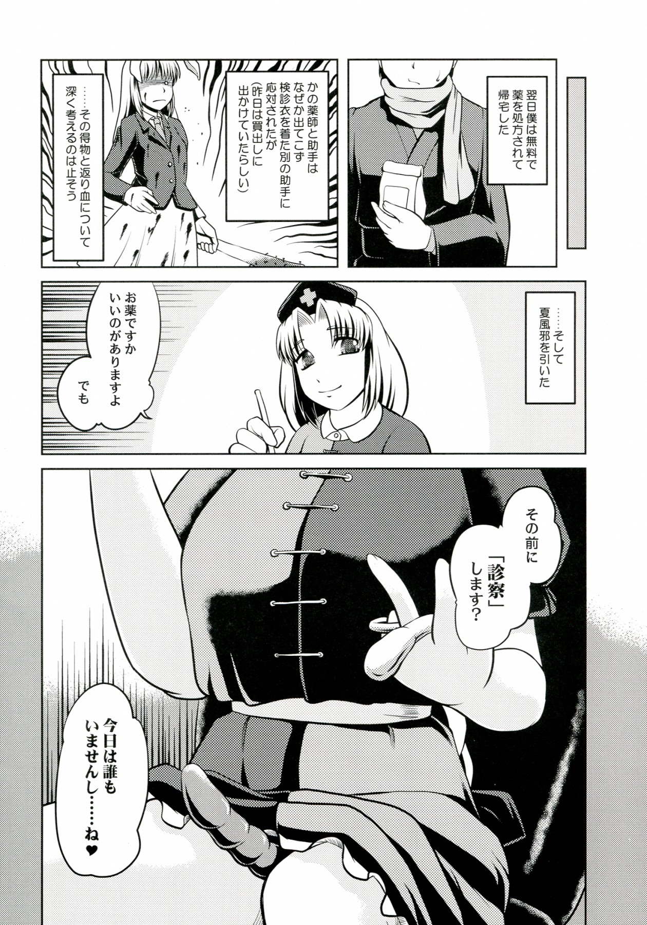 PLAY CLINIC CARROT Eientei-ten - Page 18