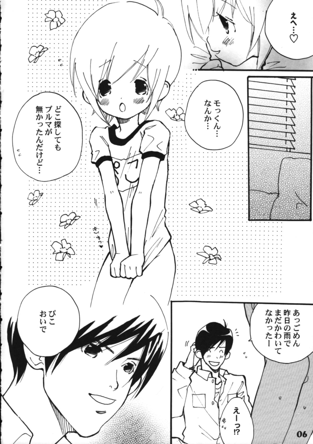 Bokutachi! Shotappuru!! - Page 6