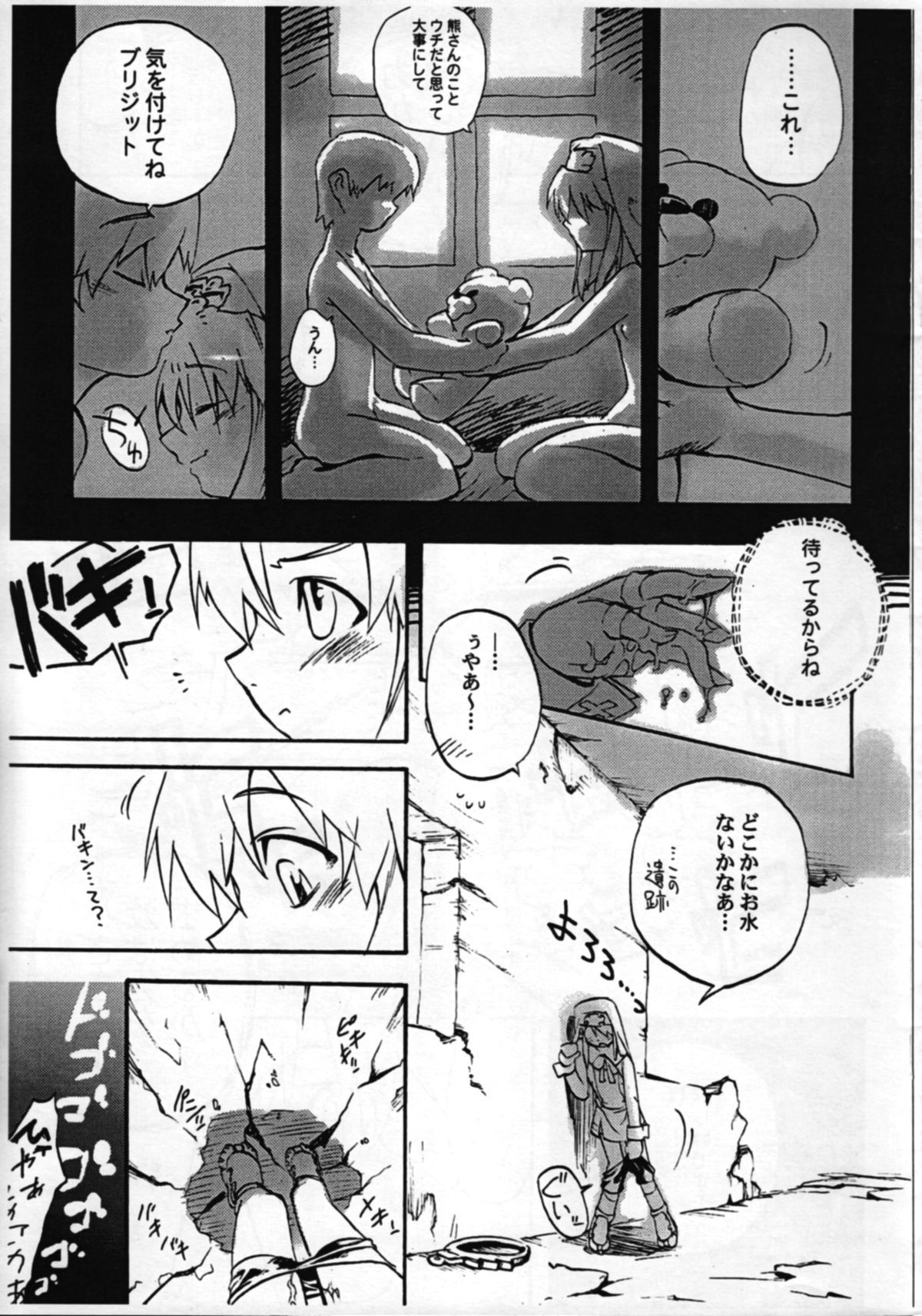 Buri no Hon - Page 9
