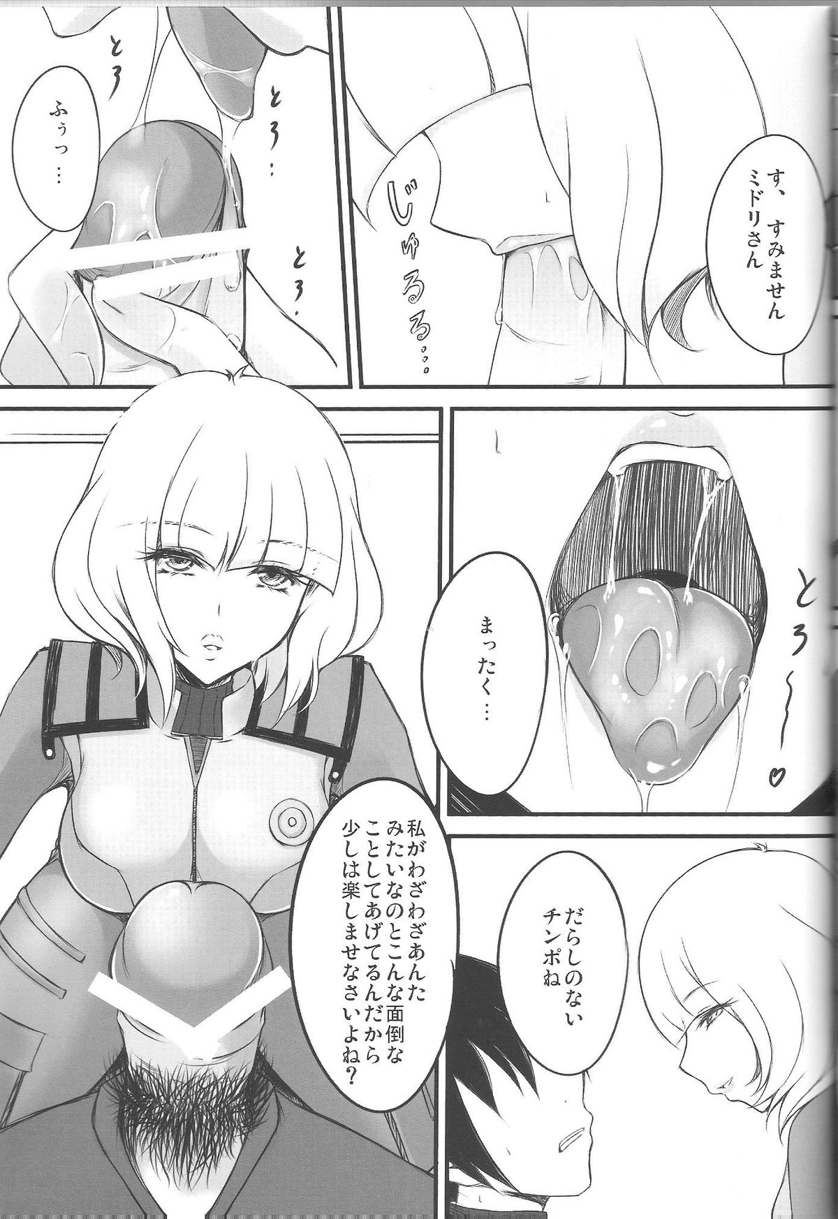 Sweet Lip - Page 12