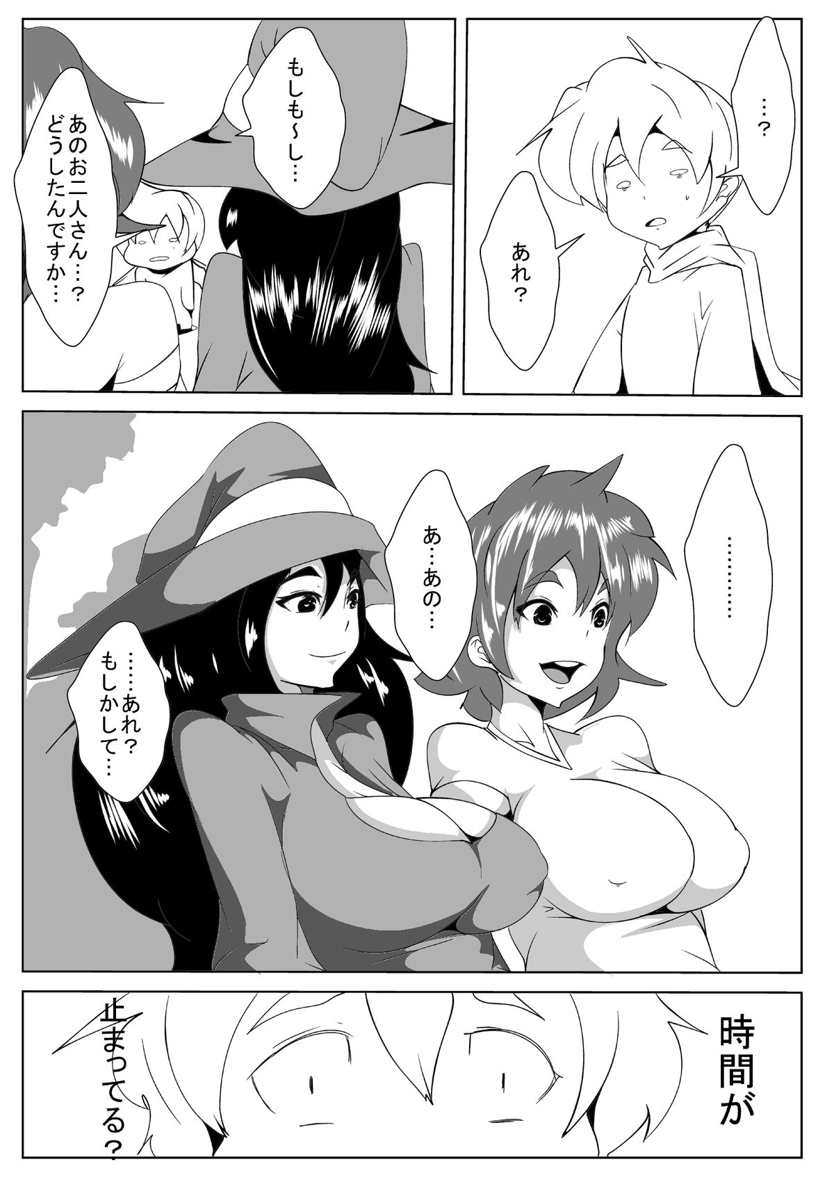 Toma-ru Mahou - Page 4