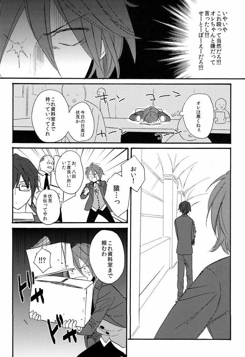 Kimi ni Ageru yo - Page 13