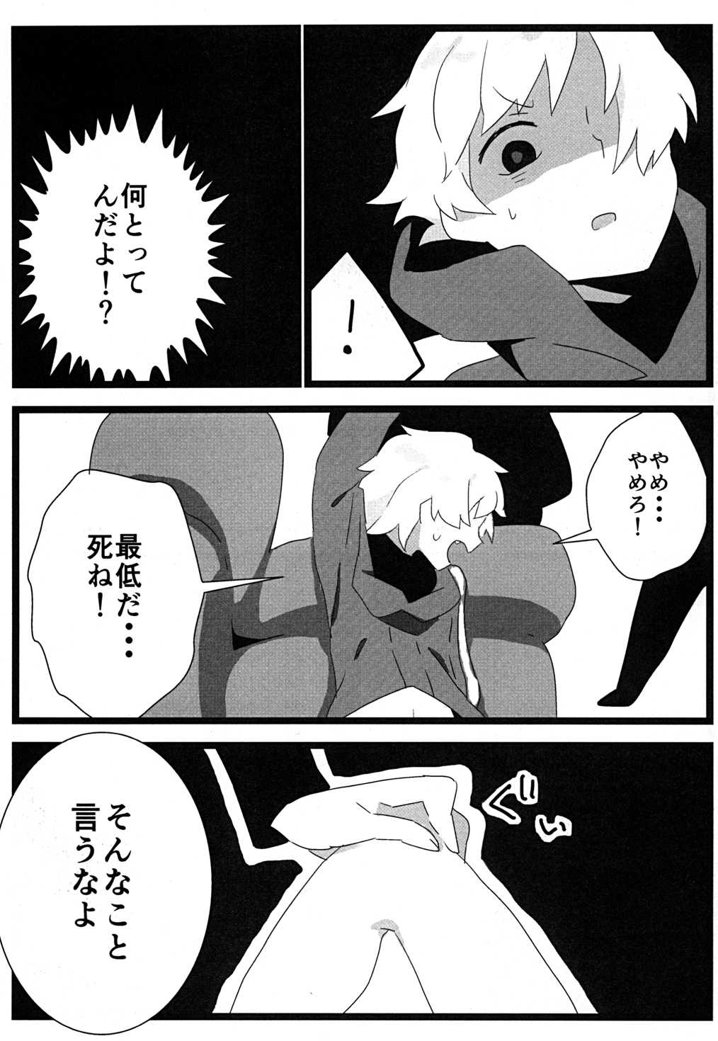 Tabechaitai no - Page 14