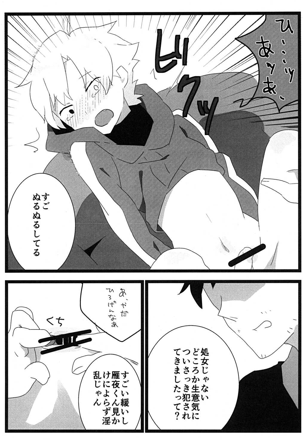 Tabechaitai no - Page 16