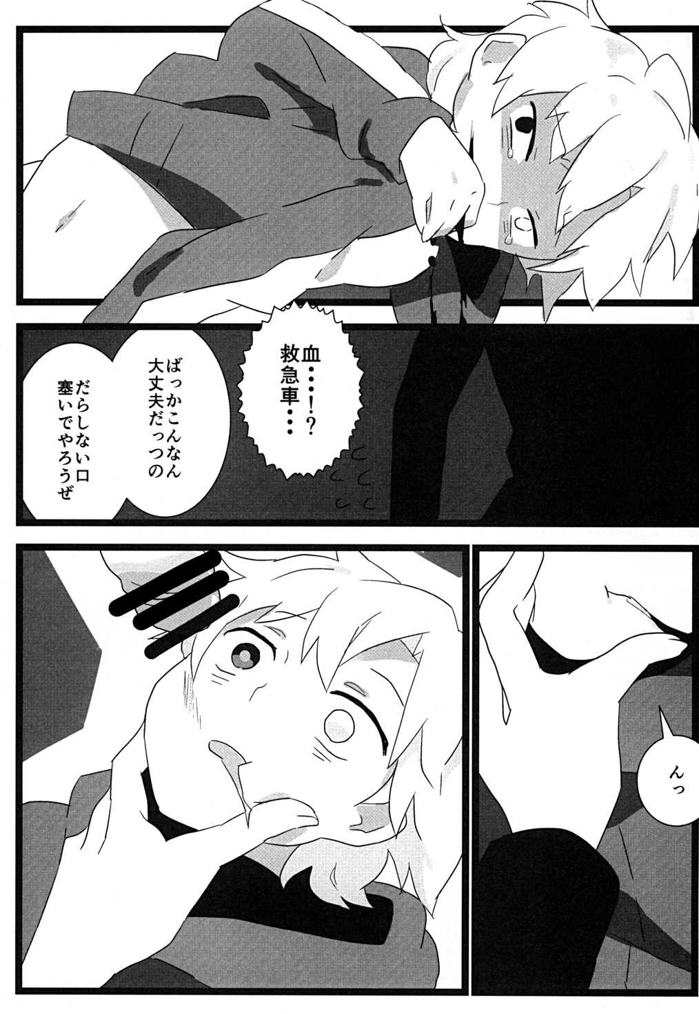 Tabechaitai no - Page 18