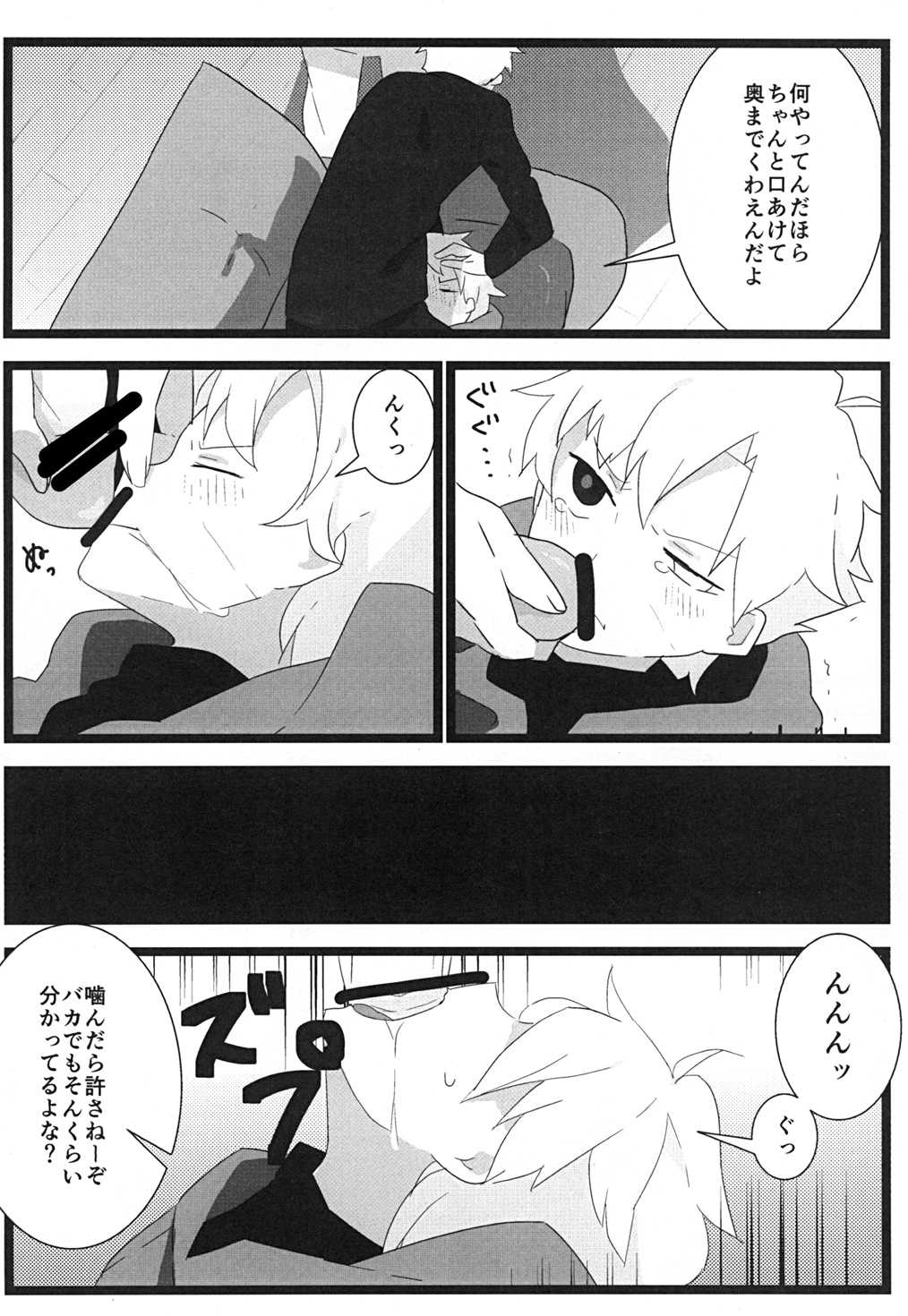 Tabechaitai no - Page 19