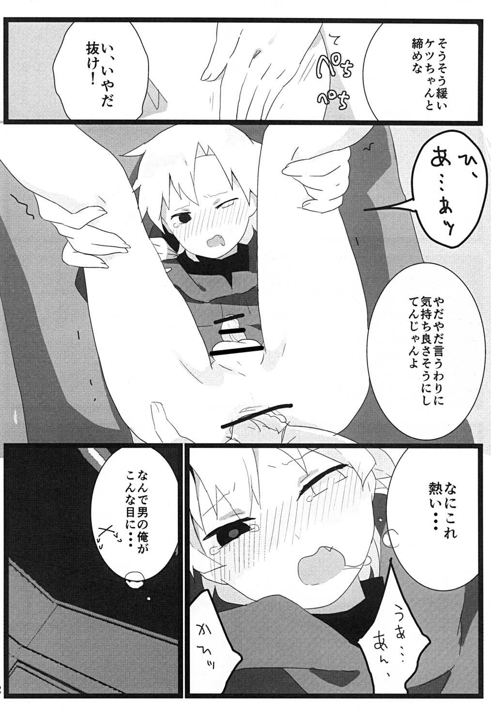 Tabechaitai no - Page 23