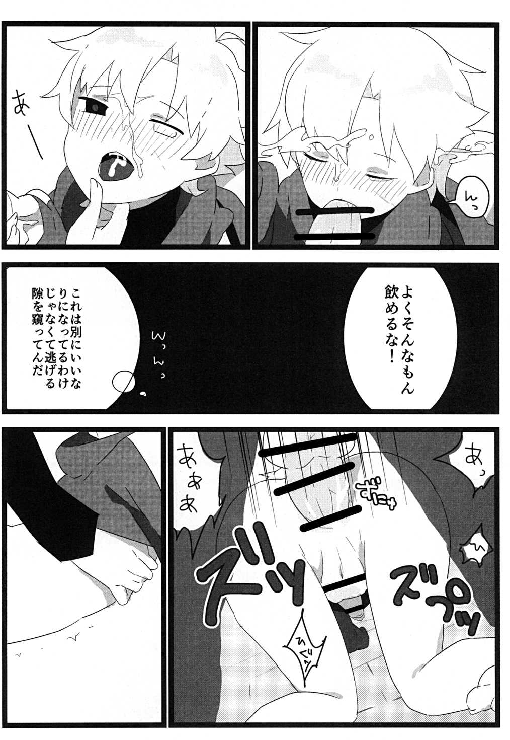 Tabechaitai no - Page 25