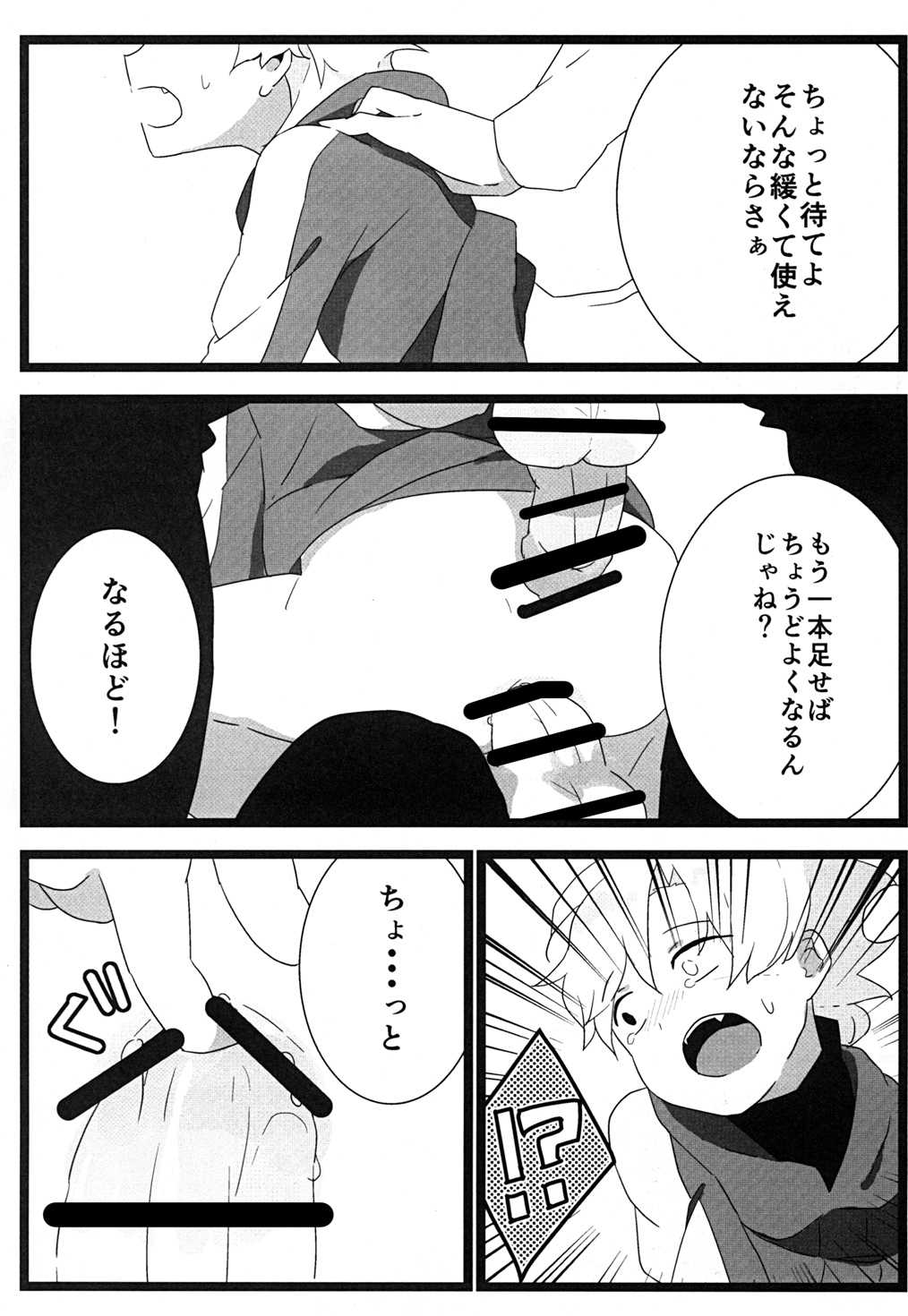 Tabechaitai no - Page 32