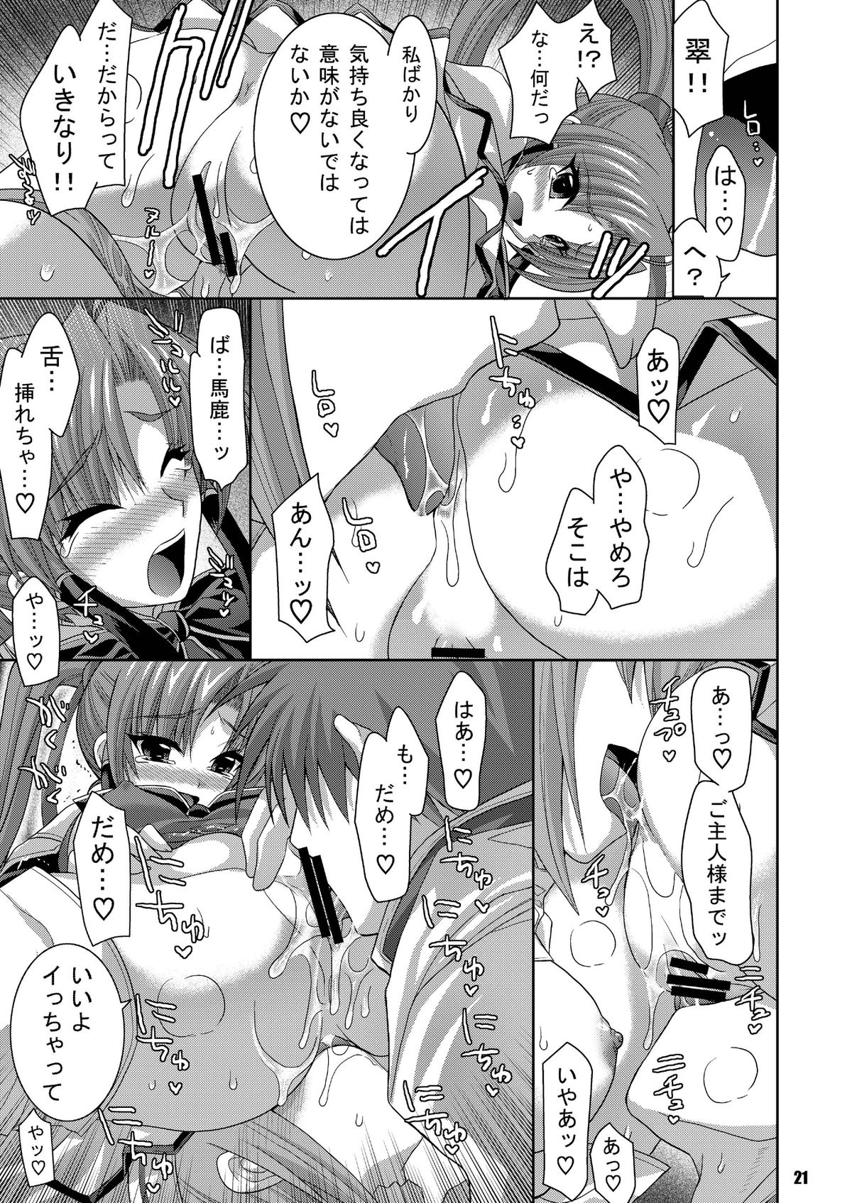 MATCHLESS - Page 21