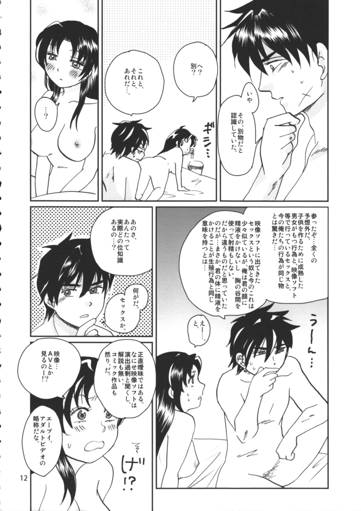 Tanoshii Seikyouiku - Page 13