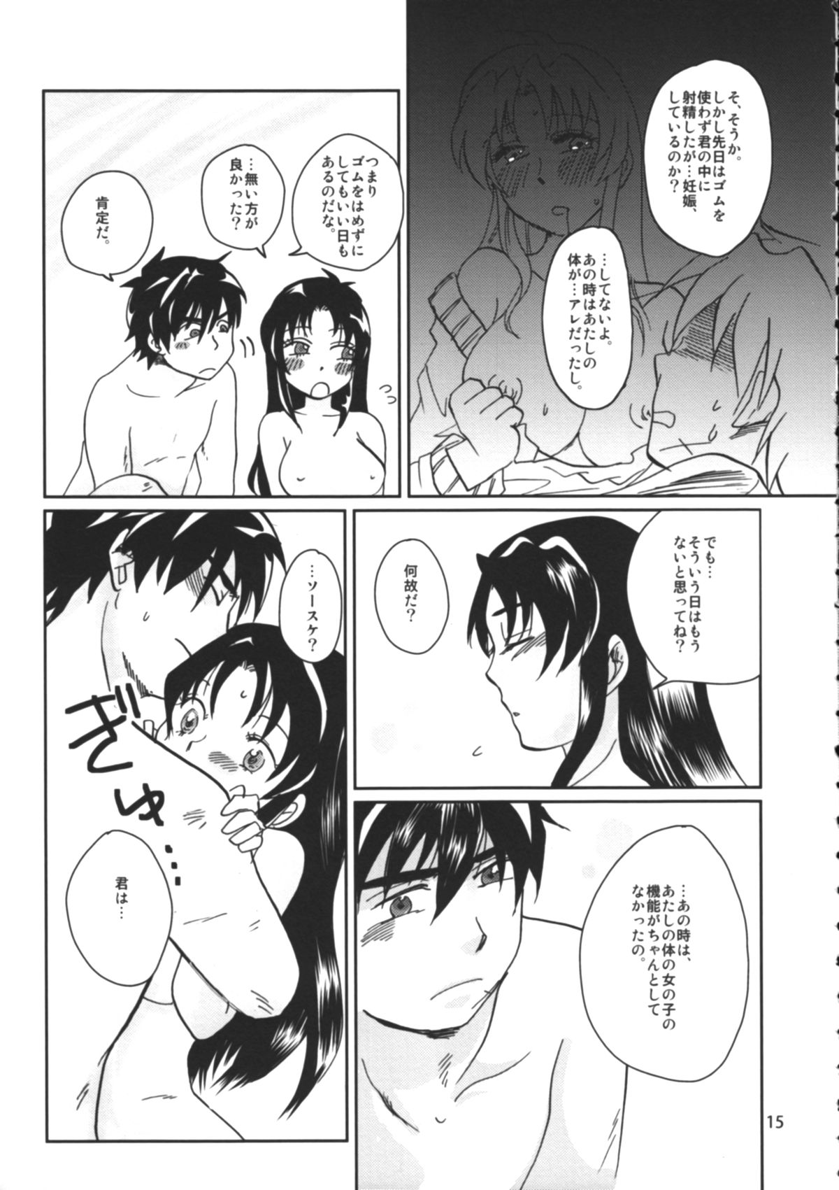 Tanoshii Seikyouiku - Page 16
