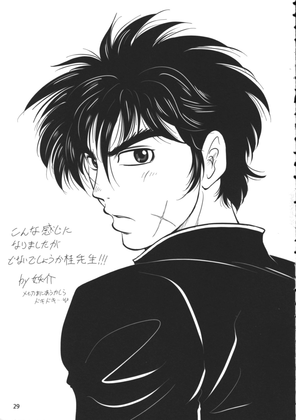 Tanoshii Seikyouiku - Page 30