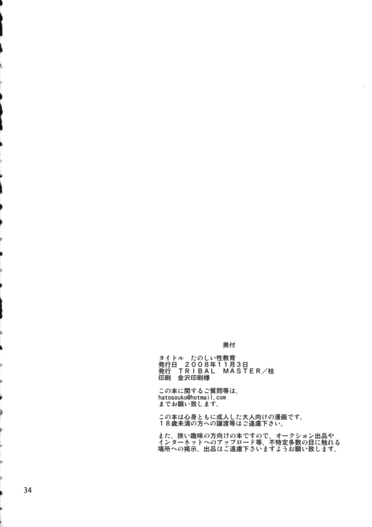 Tanoshii Seikyouiku - Page 35
