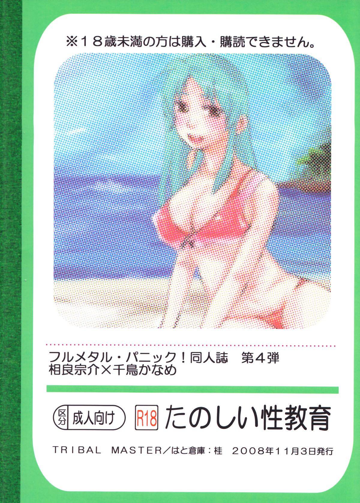 Tanoshii Seikyouiku - Page 38