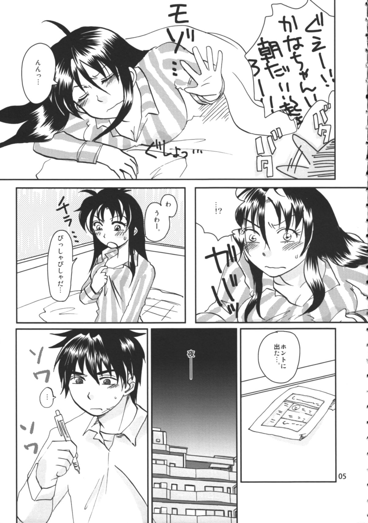 Tanoshii Seikyouiku - Page 6