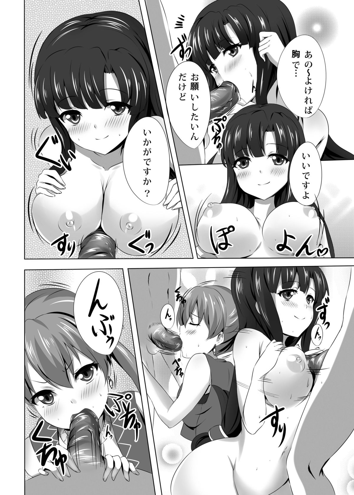 Messenger no Oshigoto - Page 12