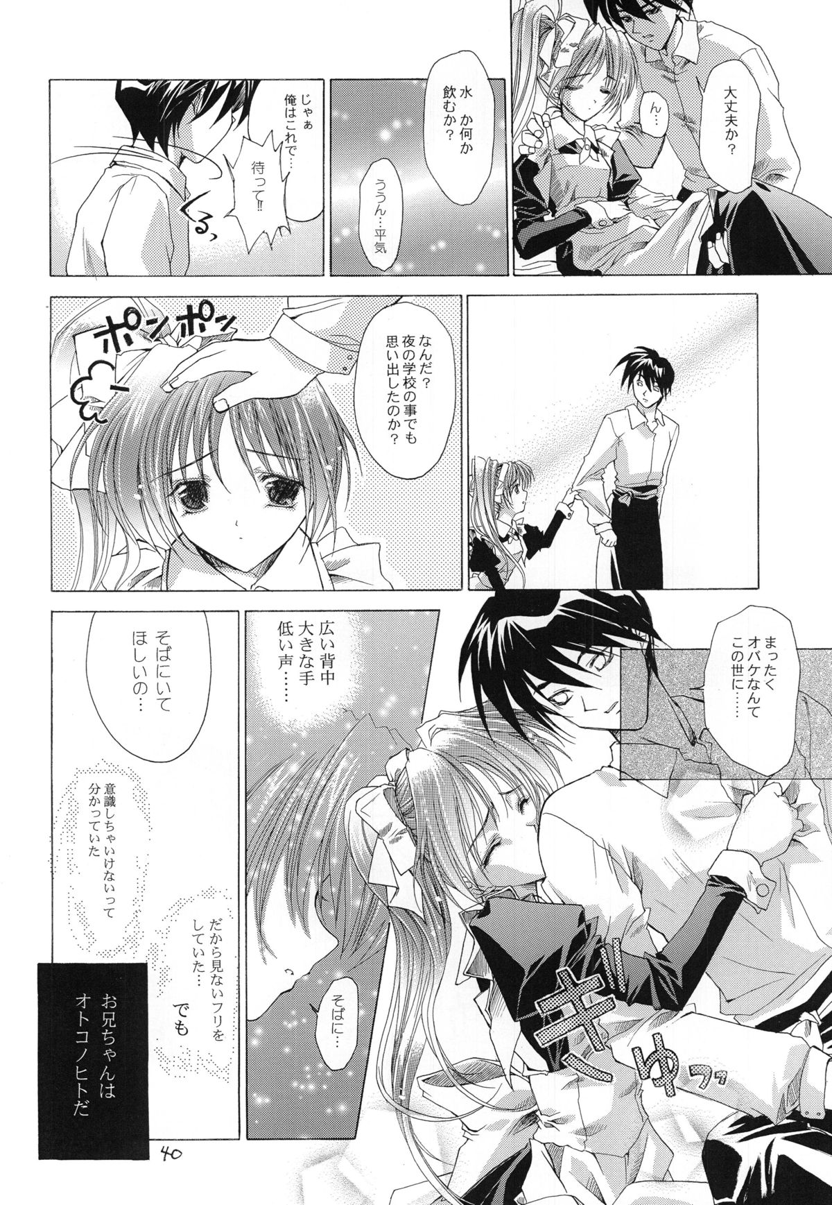 Kurenai RED - Page 40