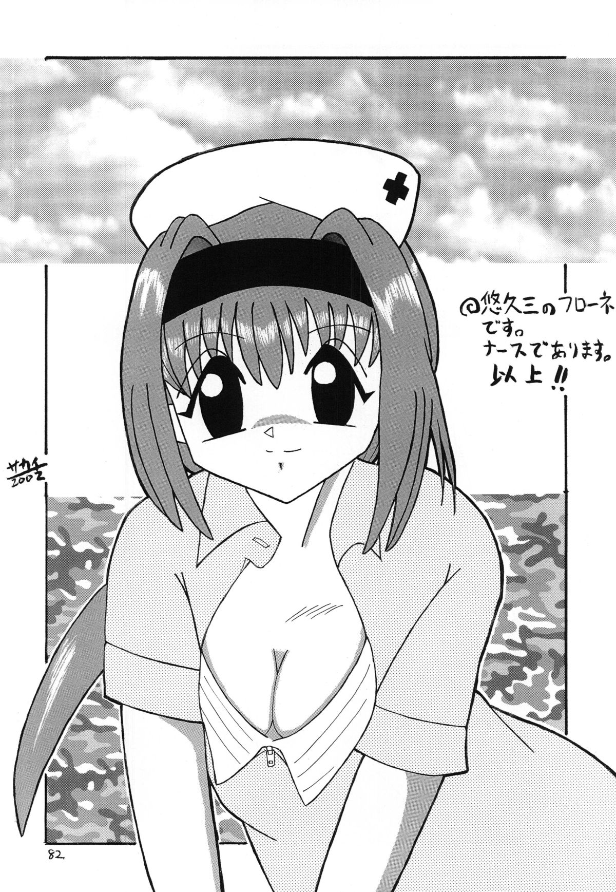Kurenai RED - Page 82