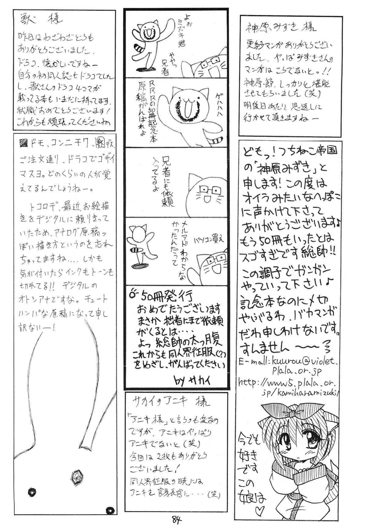 Kurenai RED - Page 84