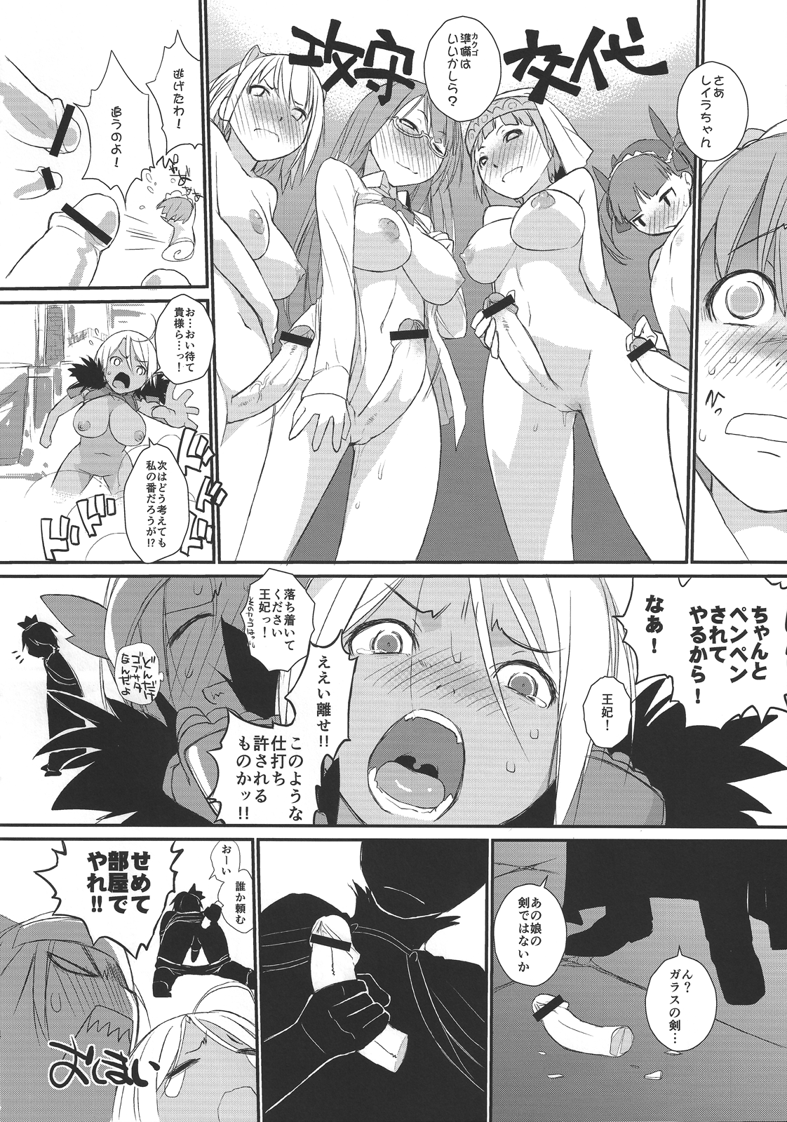 PUSH - Page 13