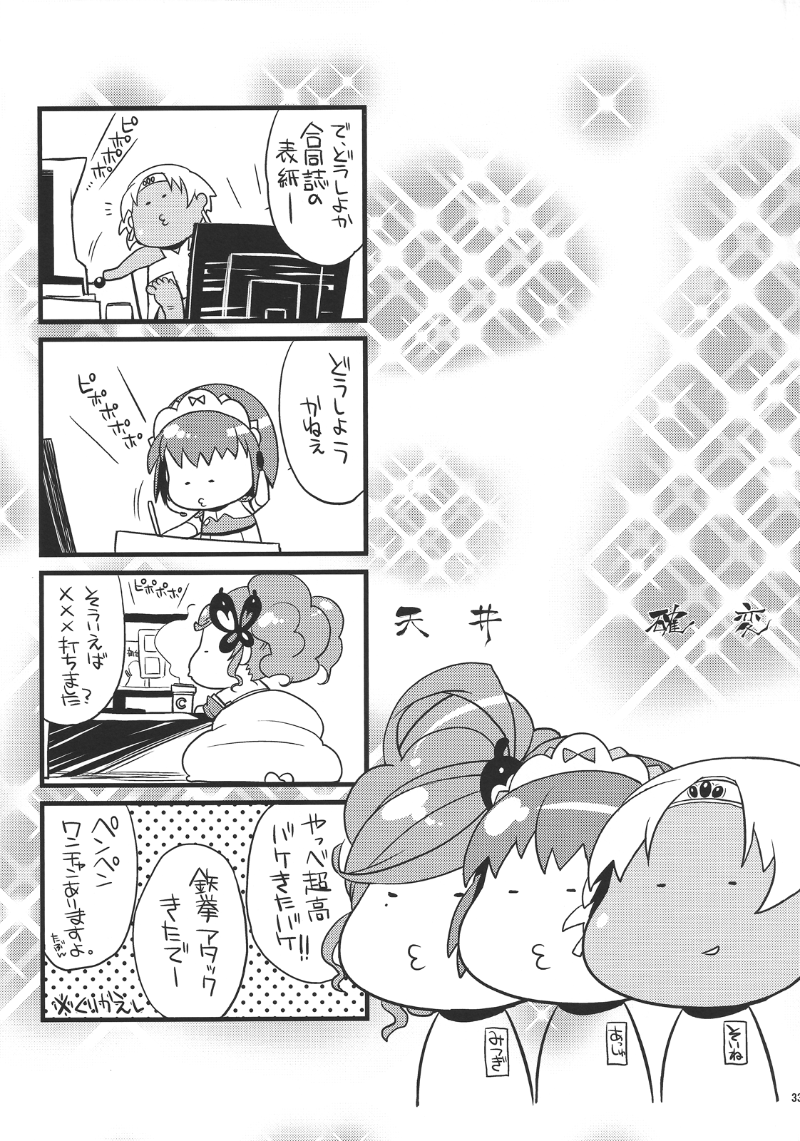 PUSH - Page 32