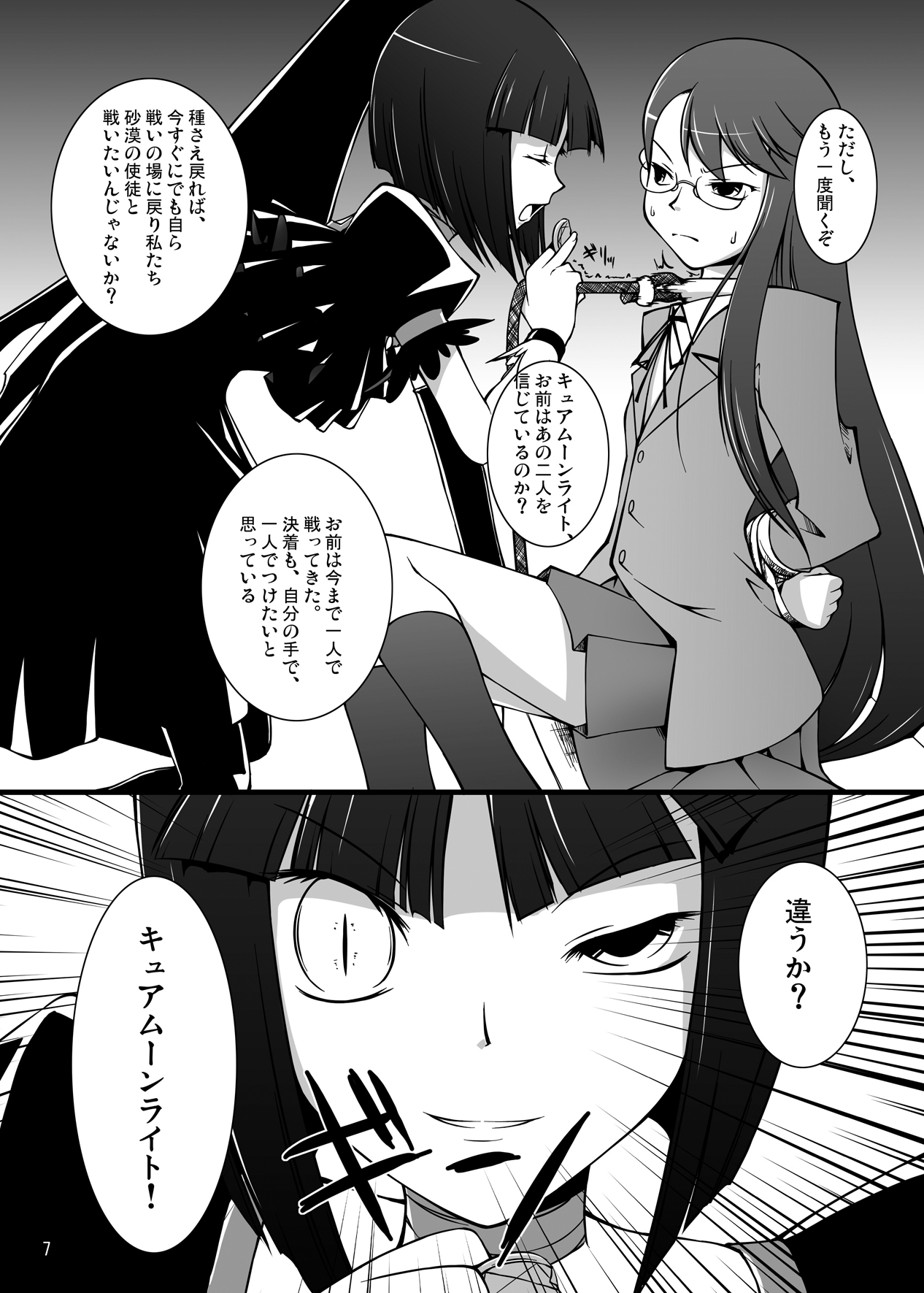 Gekkou Jourei - Page 7
