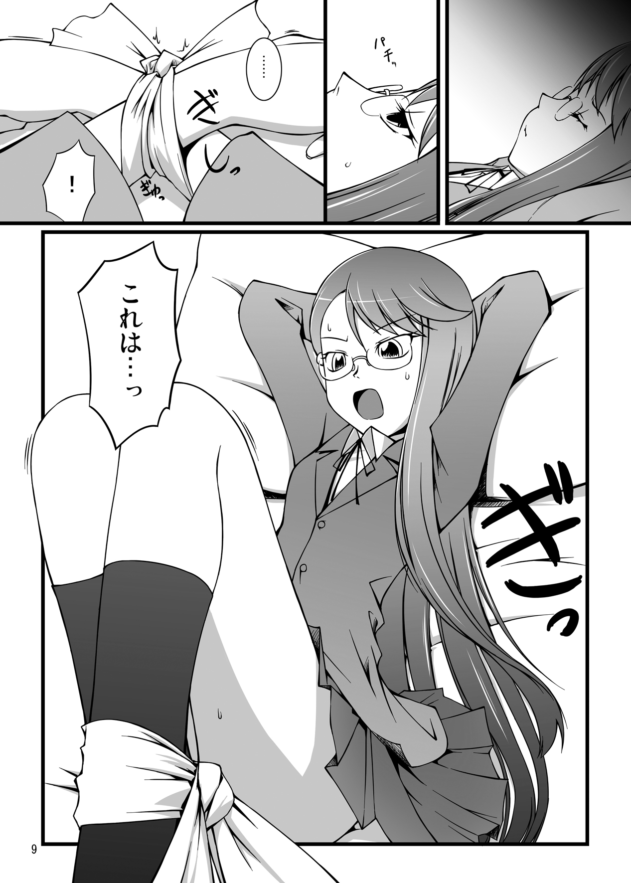 Gekkou Jourei - Page 9